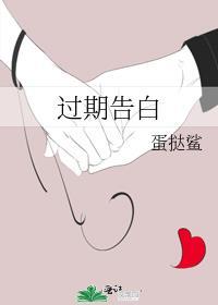 过期告白 有阵雨