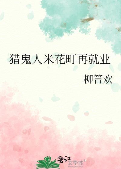 14年猎鬼人