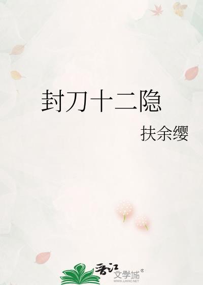封刀退隐图片