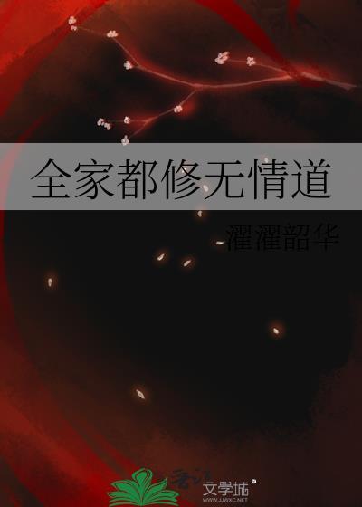 我全家修仙的短剧叫什么名字