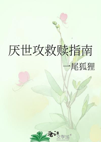 厌世求死受