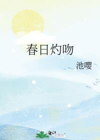 春日热恋