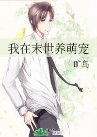 我在异界养宠物免费