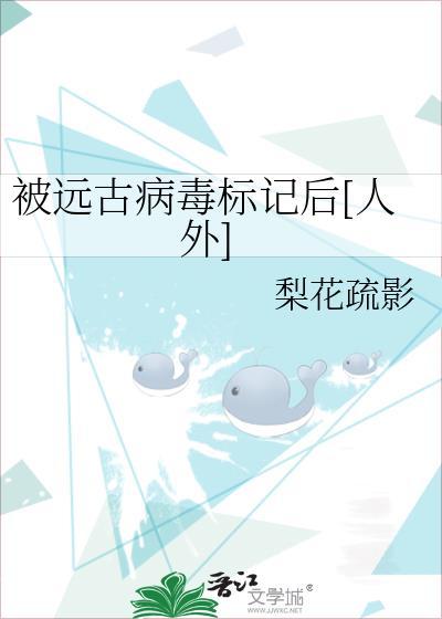 远古病毒释放最新消息