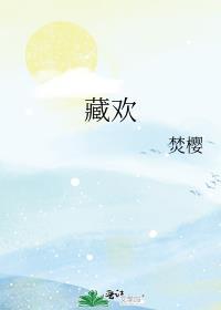 藏欢棠袖陈樾全本免费阅读