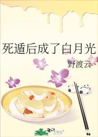 死遁后成了白月光之子