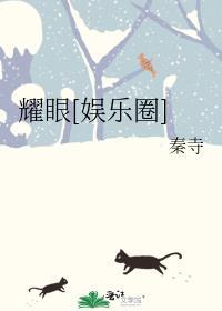 耀眼全文免费阅读无弹窗