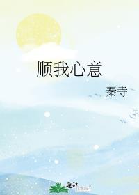 随我心意