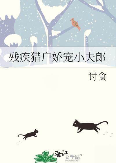 穿越残疾的小娇妻