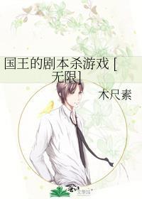 国王的剧本杀游戏目录