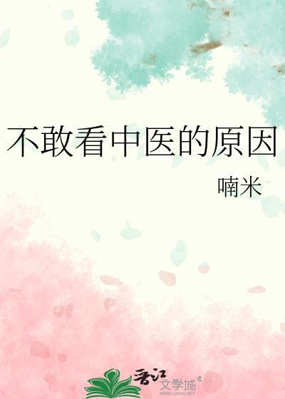 不敢去看病是什么心理