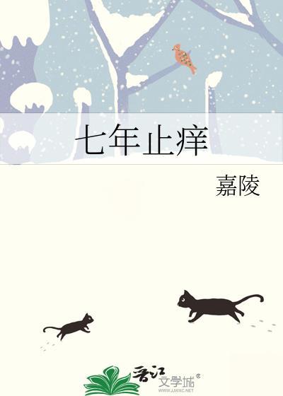 七年之痒怎么算