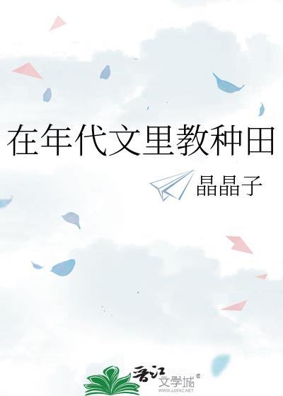 在年代文里种辣椒txt
