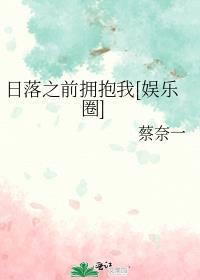 日落之前百科