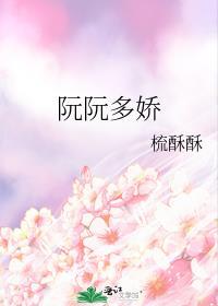 阮娇的合集全文阅读最新章节