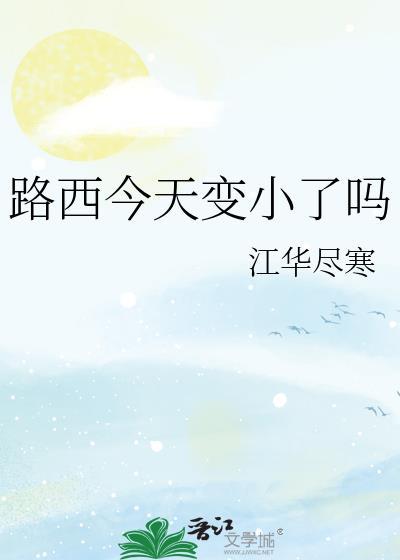 路西的路