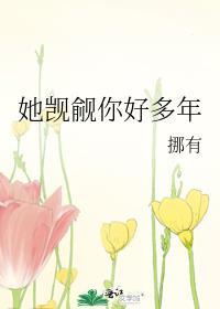 她觊觎你好多年苏安夏
