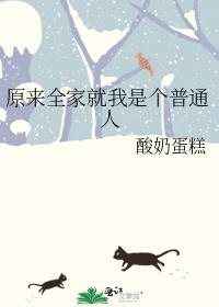 原来1家人