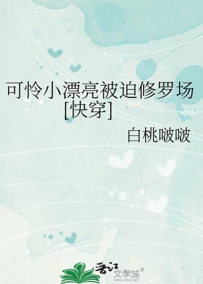 漂亮小可怜被坏狗欺负了吗