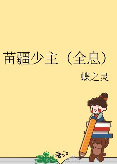 苗疆少主(全息)281