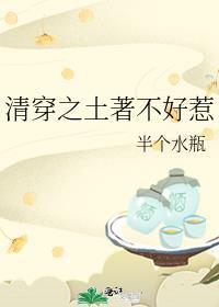 清穿之土著不好惹最新章节
