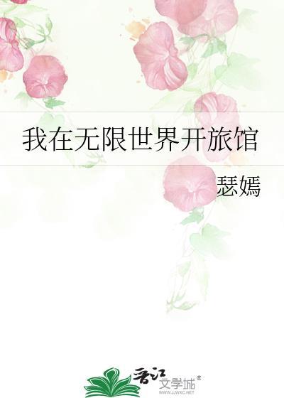 我在无限世界开局成神爱看书吧