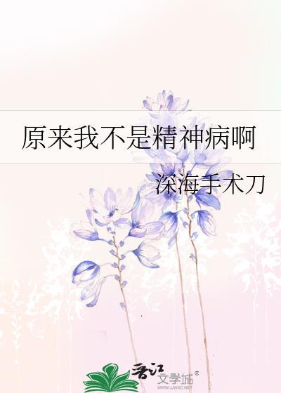 精神病指的是哪些病
