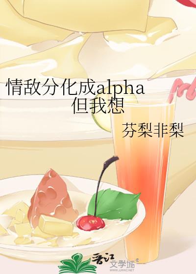 情敌成为了我的恋人