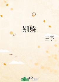 可以不可以寺田别躲