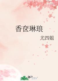 香奁琳琅男主角是谁