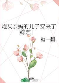 穿越成炮灰亲妈