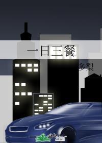 一日三餐起源于哪个朝代