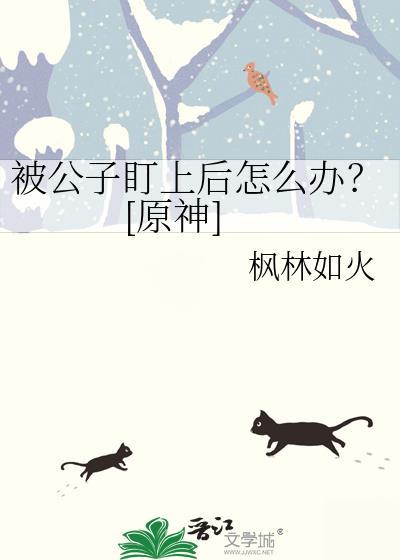 原神公子可以被冰冻吗