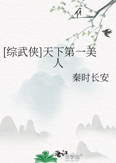 (综武侠)天下第一刺客
