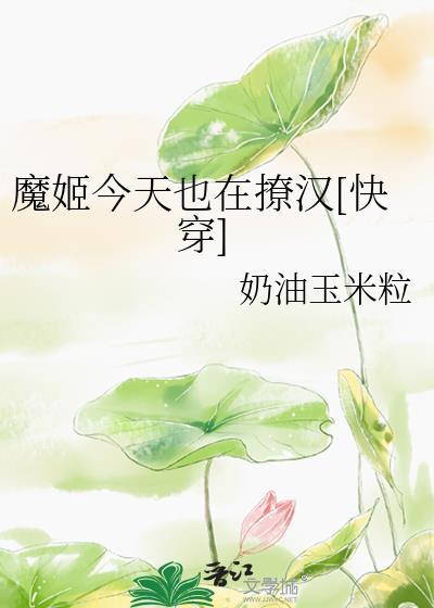 魔姬官方漫画
