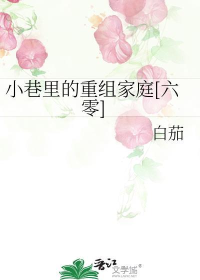 小巷里的花阅读答案