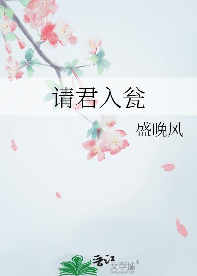 请君入瓮翁是什么意思