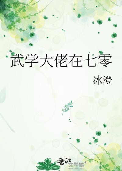 武学大佬在七零[七零