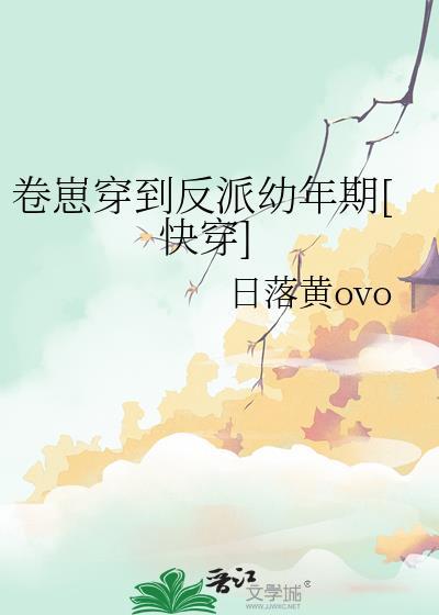 卷卷猫 反派戏精