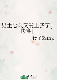 男主怎么病娇了