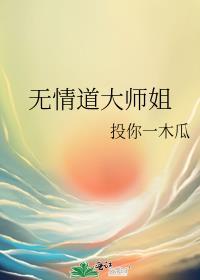 无情道大师姐合欢宗