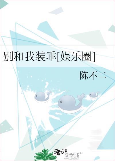 别和我装穷未删减全文免费阅读