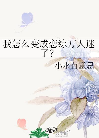 我怎么能成为你的恋人漫画人