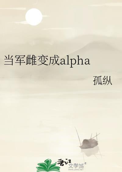穿成军雌