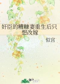 重生糟糠之妻