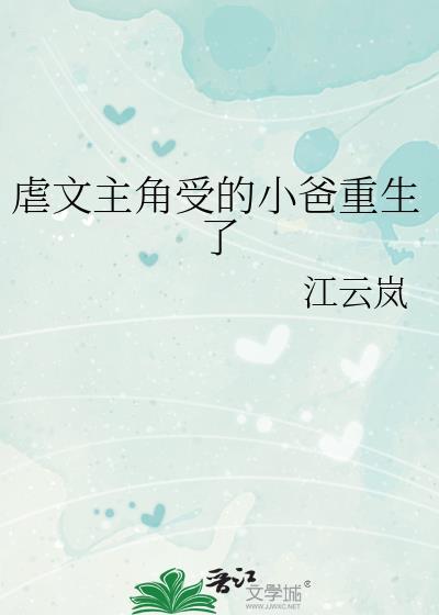 小受重生文现代文