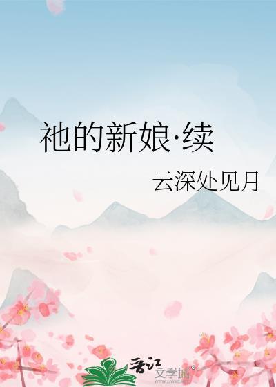 α的新娘─共鸣恋情微博