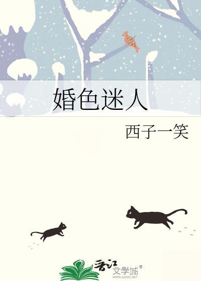 婚色迷人京城大佬免费阅读