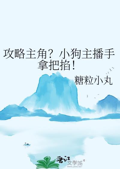 小狗主播主人