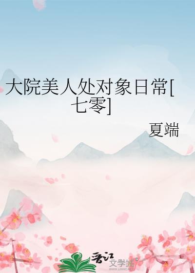 大院小佳人【年代】